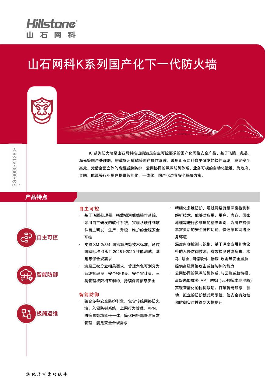 K1280-A 产品彩页封面