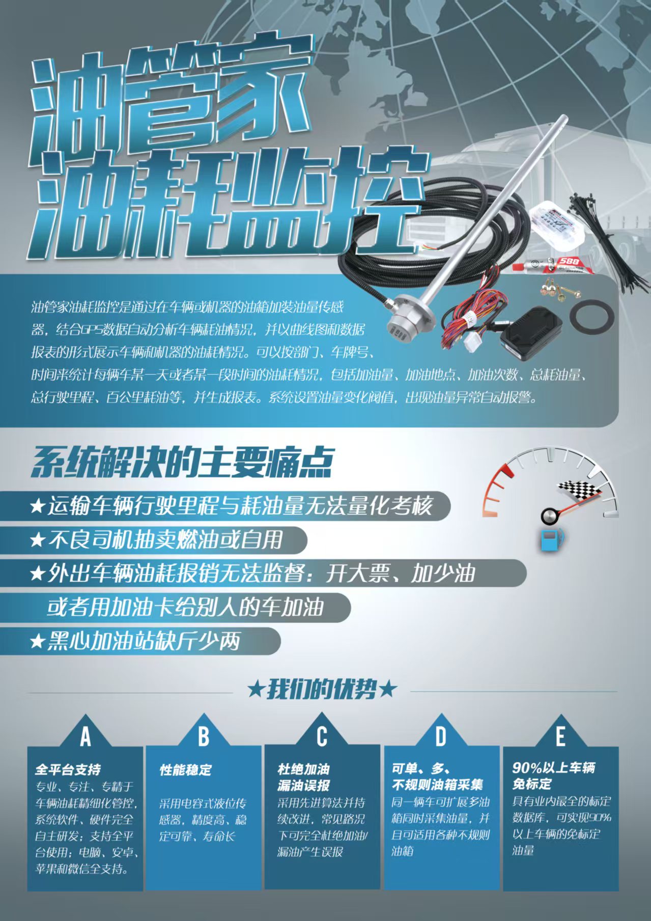 油耗监控产品说明彩页
